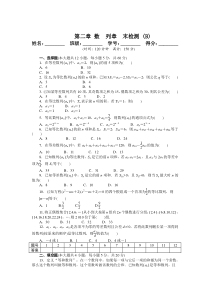 第二章数列章末检测(B)