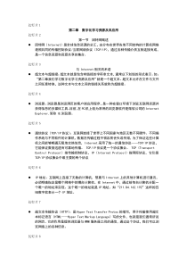 第二章数字化学习资源