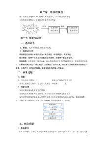 第二章数据库模型