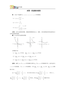 第二章极限习题及答案函数极限