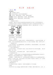 第二章桩基工程