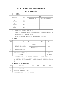 第二章横腹杆式混凝土支柱