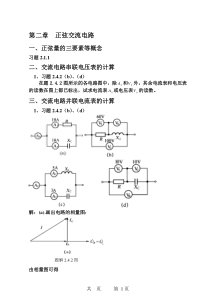 第二章正弦交流电路课后习题