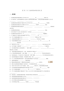 第二章汽油机燃油喷射系统