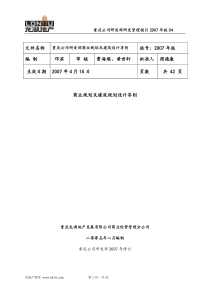 龙湖重庆公司商业规划及建筑规划设计导则-42页