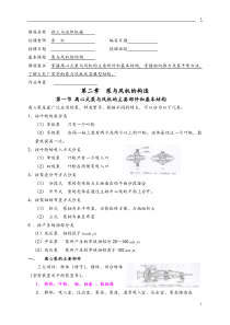 第二章泵与风机原理及结构介绍