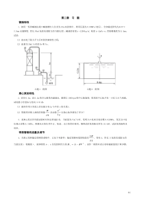 第二章流体输送机械习题