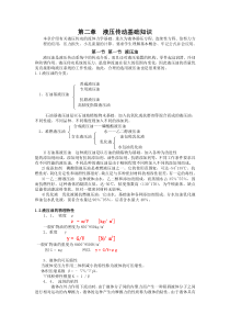 第二章液压传动基础知识