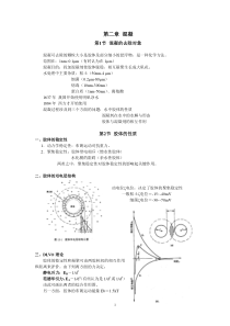 第二章混凝