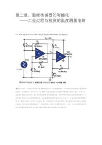 第二章温度传感器的智能化