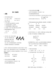 第二章烃和卤代烃