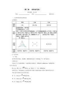 第二章烃和卤代烃