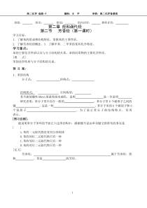 第二章烃和卤化烃第二节芳香烃导学案