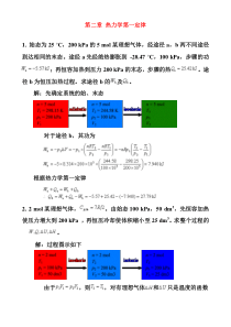 第二章热力学第一定律--题加答案11