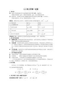 第二章热力学第一定律知识要点