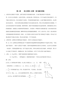 第二章热力学第二定律复习题及答案