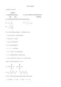 第二章烷烃习题