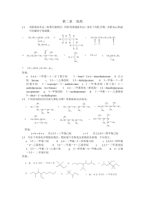 第二章烷烃习题及答案