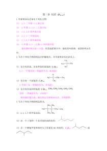 第二章烷烃习题答案(第四版)