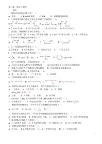 第二章烷烃环烷烃