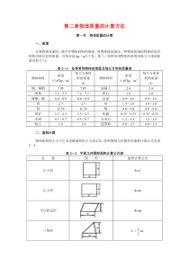 第二章物体质量的计算方法