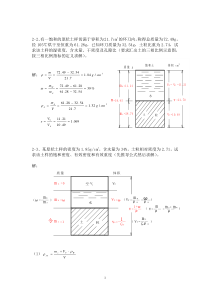 第二章物理性质