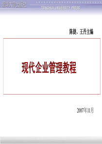 第二章现代企业管理制度