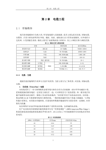 第二章电缆工程