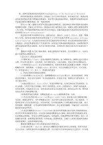 第二章神经系统疾病的常见症状