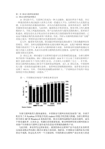 第二章移动互联网发展现状2