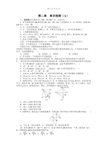 第二章章末检测(A)