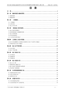 龙门富力E区市政道路及景观河道挡土墙工程施工方案