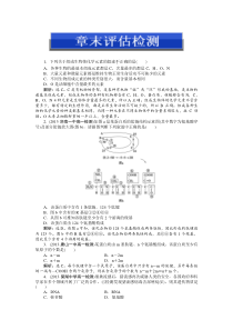 第二章章末评估检测