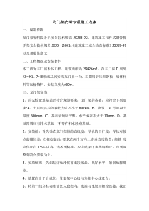 龙门架安装专项施工方案