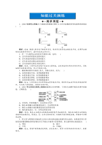 第二章第一节(二)知能过关演练