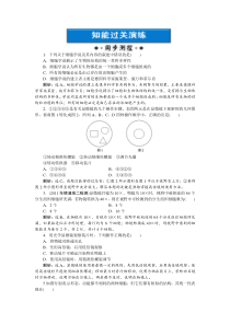 第二章第一节知能过关演练