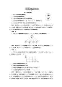 第二章第一节随堂基础巩固