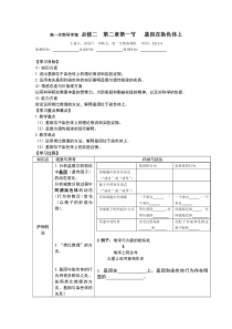 第二章第二节基因在染色体上