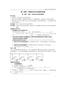 第二章第二节影响化学反应速率的因素