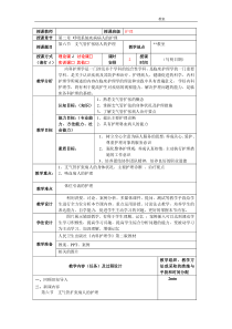 第二章第六节支气管扩张病人的护理