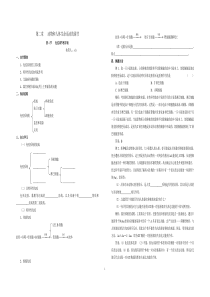 第二章第四节免疫调节的教学案