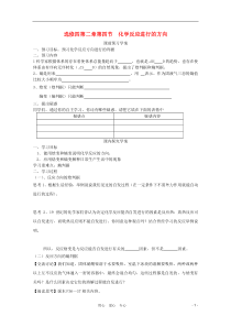 第二章第四节化学反应进行的方向学案选修4