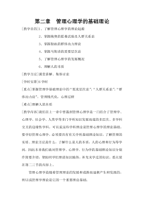 第二章管理心理学的基础理论