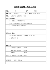 第二章第五节小儿体液平衡的特点和液体疗法