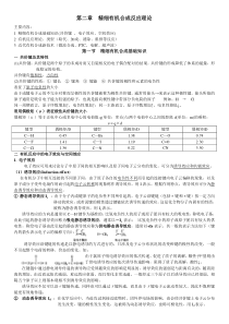 第二章精细有机合成反应理论