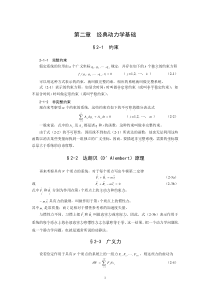 第二章经典力学基础