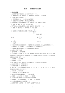 第二章统计数据收集与整理