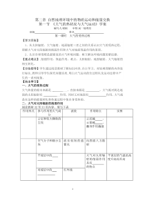 第二章自然地理环境中的物质运动和能量交换