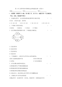 第二章自然环境中的物质运动和能量交换(试卷A)