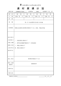 第二章自由基聚合反应及工业实施5